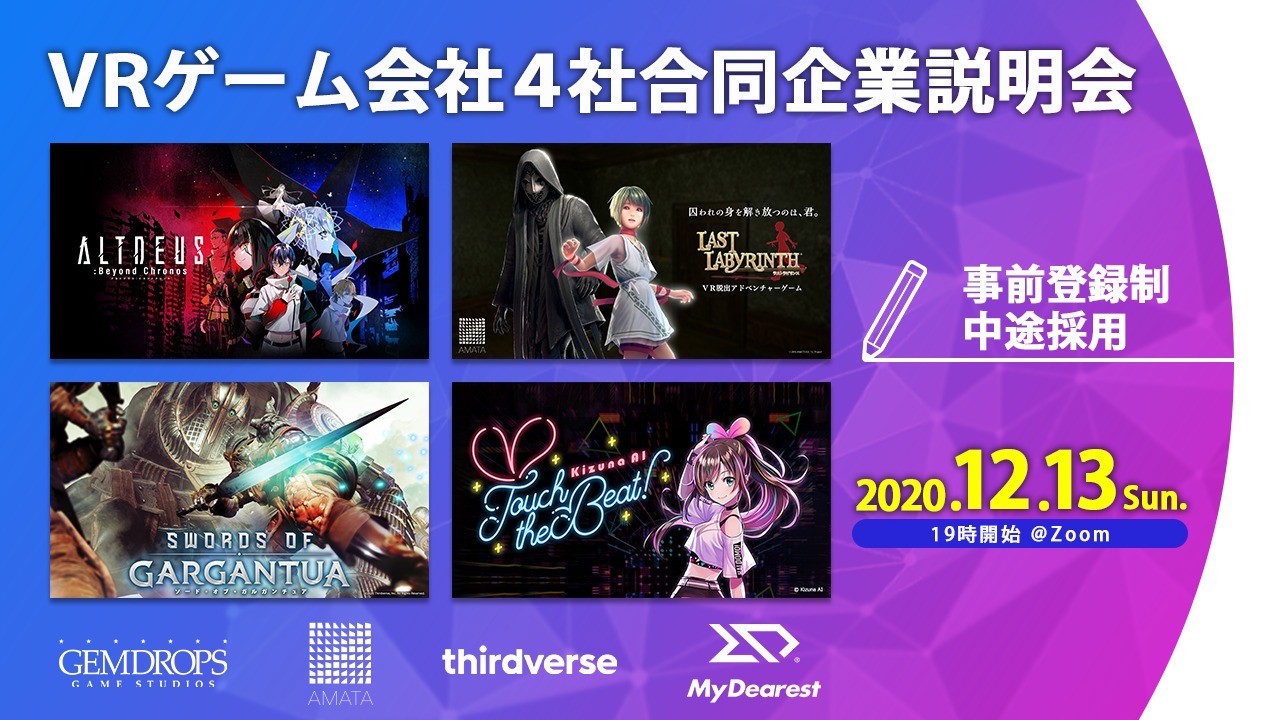 中途 経験者採用向け Vrゲーム会社4社合同オンライン企業説明会 開催 あまた株式会社 Amata K K