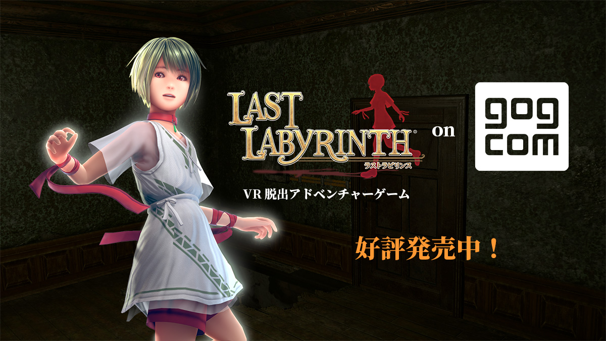 Last Labyrinth (ラストラビリンス)』 モニターモード『Last Labyrinth 