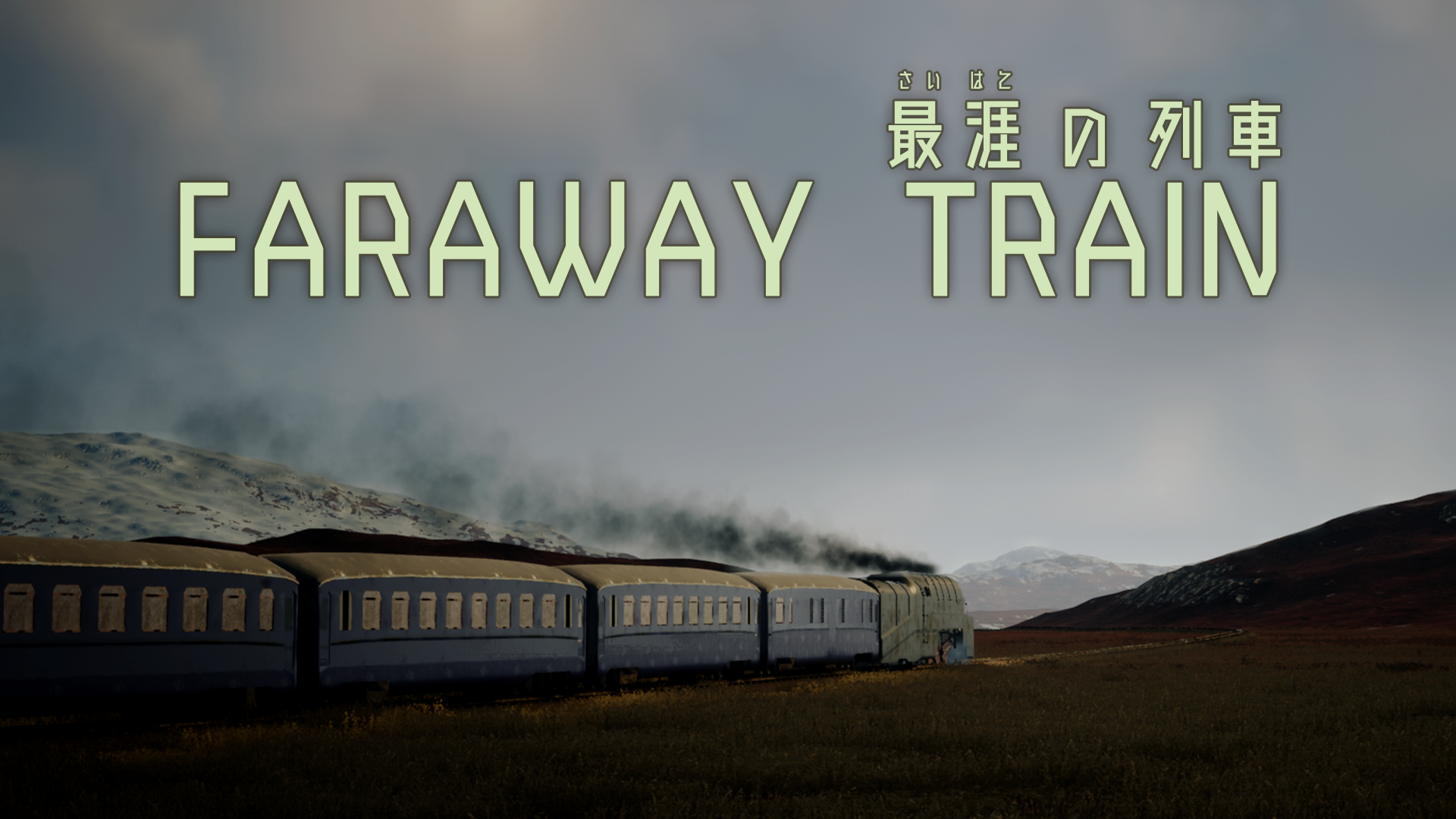 FARAWAY TRAIN 最涯(さいはて)の列車