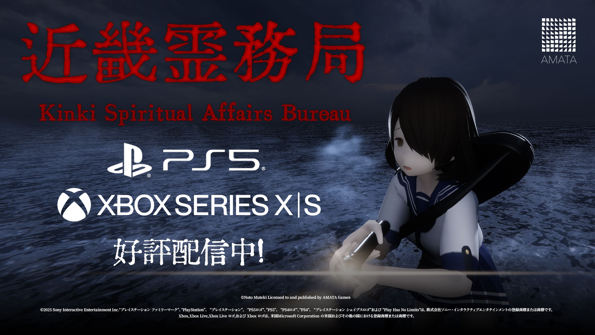 幽霊に思いっきりやり返せる和風ホラーTPSゲーム『近畿霊務局